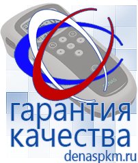 Официальный сайт Денас denaspkm.ru [categoryName] в Елабуге